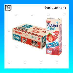 ดัชมิลล์ นมเปรี้ยวยูเอชที สูตรน้ำตาลน้อย รสสตรอเบอร์รี่ ขนาด 165 มล. ยกลัง 48 กล่อง