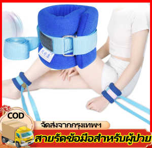 GGYY630 ผู้ป่วยเตียงข้อมือมัดข้อมือรัดข้อมือผู้สูงอายุป้องกันการขีดข่วนสายรัดทางการแพทย์