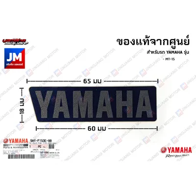 5MYF153 สติ๊กเกอร์ ยามาฮ่า แท้ศูนย์ LOGO STICKER คำว่า YAMAHA โลโก้ ชุดสี แฟริ่ง เฟรมรถ โครง เปลือก ภายนอก รอบคัน FINN FINO MT-15 SPARK135 MIO FIORE FILAN0