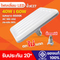 หลอดไฟ LED ไฟทรงเหลี่ยม หลอดLED ขั้วE27 หลอดไฟเหลี่ยม ใช้ไฟฟ้าบ้าน 220V หลอดไฟE27 40W 60W แสงสว่างนวลตา. 