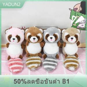 【LAKEBAO】 ของขวัญตกแต่งกระเป๋าเป้สะพายหลังรูปตัวการ์ตูนตุ๊กตาแรคคูนหางยาวจี้ของเล่นพวงกุญแจกระเป๋าเป้สะพายหลังพวงกุญแจ