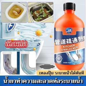 สารเจริญไหลท่อ ลละลายเส้นผมและกลิ่นรสไม่พึงประสงค์ ป้องกันอับชื้นและแบคทีเรีย ใช้งานท่อระบายน้ำครัวและห้องน้ำ ไม่มีกลิ่นเจ็บจมูก