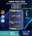 ProHealth NMN Pro 300 / Pro 500 / Pro 1000 Prohealth Longevity, (300-500 Mg/Serving 60 แคปซูล) อาหารเสริมเพิ่มพลังเซลล์ ชะลอวัย NMN Supplement Nicotinamide Mononucleotide 100%. 