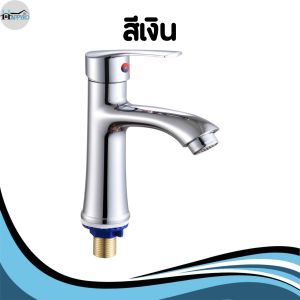 ก๊อกน้ำ ก๊อกอ่างล้างหน้า แบบติดตั้งจากอ่าง ติดตั้งง่าย แข็งแรง ทนทาน น้ำไหลแรงแต่นุ่มสบาย สินค้าพร้อมจัดส่ง