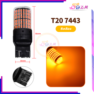 หลอดไฟเลี้ยว  ไฟเลี้ยว LED ไฟเลี้ยว 144 ชิพ T20 7440 7443 1156 1157 สำหรับรถยนต์ 1ชิ้น ราคาต่ำสุด