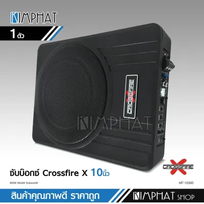 kimphat Crossfire-x ซับบ๊อก10นิ้ว เบสบ๊อก ซับ10นิ้ว ซับวูฟเฟอร์ bass box subbox 10นิ้ว เติมมิติเสียงเบส ฟังเพลงได้ไพเราะกว่าเดิม