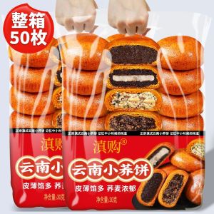 【10pcs】Buckwheat Cake - 3-Nut & Sesame Filling 云南荞三香饼