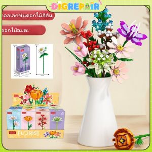 DIGREPAIR Lele Brothers Building Blocks ชุดช่อดอกไม้หน่วยการสร้างอนุภาคขนาดเล็กเข้ากันได้กับรูปแบบการสร้างบล็อกสูง