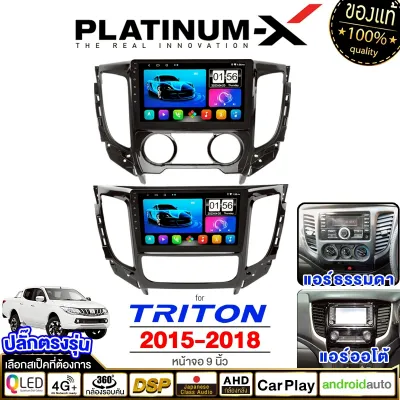 PLATINUM-X จอแอนดรอย 9นิ้ว MITSUBISHI TRITON 15-18 / มิตซู ไตรตั้น ไตตั้น 2015 2558 จอติดรถยนต์ ปลั๊กตรงรุ่น วิทยุ 4G Android car GPS WIFI