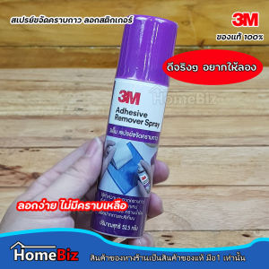 3M น้ำยาลอกสติกเกอร์ ลอกคราบกาว สเปรย์ลบคราบกาว ขนาด 2.5 Fl. Oz 3M Citrus Base Cleaner น้ํายาลอกสติ๊กเกอร์ - Lazada