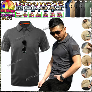 เสื้อยืดโปโลรณยุทธแห้งเร็วST01 เสื้อแขนสั้น เสื้อทหาร เสื้อยุทธวิธีต่อสู้ ชุดลำลอง ทหาร/ตำรวจ ผู้ชาย เบาสบายแขนสั้นผ้าCottonไมโครจูติ