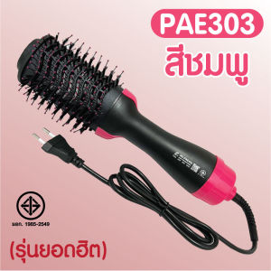 หวีไดร์ แปรงไดร์  One Step Hair Dryer and Styler 4in1 ไดร์ตรง เป่าแห้ง ทำวอลลุ่ม