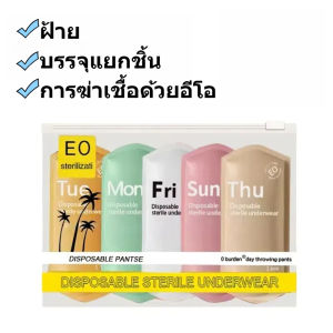 [ส่งจากไทย] กางเกงชั้นในสตรีแบบใช้แล้วทิ้ง ผ้าฝ้ายบริสุทธิ์ เอวกลาง มีให้เลือกทั้งหลากสีและสีขาว ใส่สบาย แพ็คเกจแยก