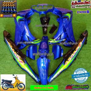 ชุดสี สปาร์ค สีน้ําเงินแก้วท้ายดํา (12ชิ้น) แถมฟรีน้อตพอช