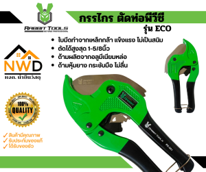 กรรไกรตัดท่อพีวีซี (Pvc Pipe Cutting) RABBIT TOOLS