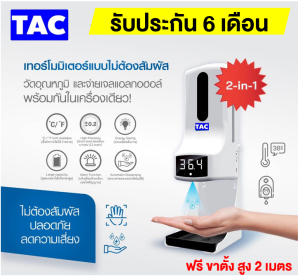 K9 Pro เครื่องวัดอุณหภูมิ ร่างกายผ่านทางมือ แบบไร้สัมผัส พร้อมจ่ายแอลกอฮอล์อัตโนมัติ