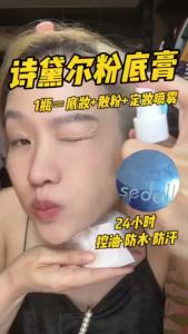 sedell粉底膏 Multi-action foundation cream: anti-wrinkle moisturising and long-lasting🍑0823