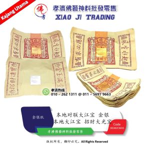 MY BARANG SEMBAHYANG 金银纸 本地大江宝 本地对联大江宝 金银混合 2寸 招财大光宝 丁财宝 大江寶 大光寶 有求必应 祈福敬佛拜神祭祀烧纸 孝濟神料 Joss Paper Da Jiang Bao Da Guang Bao Jin Ying Gold Silver