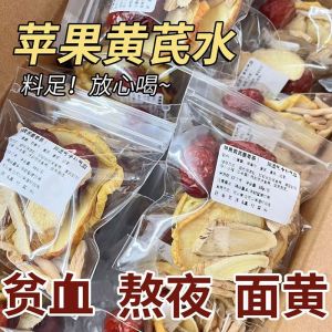 苹果黄芪水 apple tea 补气血 养颜美容