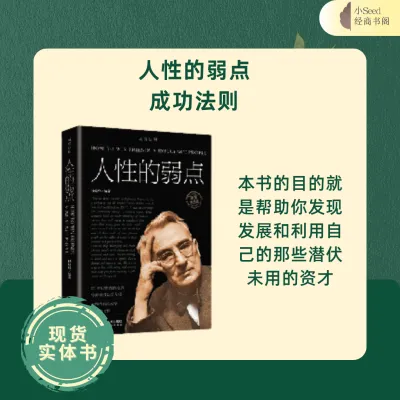 【现货Ready Stock】人性的弱点 How to Win Friends & Influence People (励志)