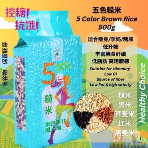 500g/1kg  Five Colors Brown Rice Whole Grains Rice - 500g 五色糙米 (糙米 黑米 红米 燕麦米 荞麦米) 五谷杂粮粗粮米