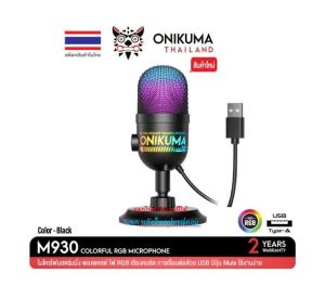 ONIKUMA M930 Microphone Colorful RGB ไมโครโฟนตั้งโต๊ะแบบมีสายUSB รับเสียงแบบ Cardioid มีไฟ RGB