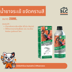 น้ำยาจระเข้ ขจัดคราบสี 250ml.
