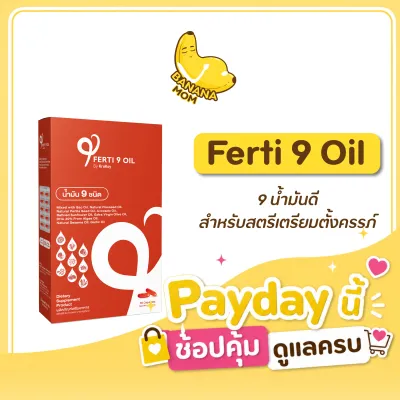 Ferti9oil 1 กล่อง มี 30 แคปซูล Bananamom น้ำมันดี9ชนิด อาหารเสริม บำรุงร่างกาย บานาน่ามัม ครูก้อย