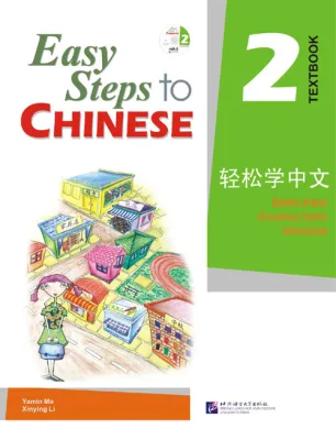 Easy Steps to Chinese （1-8 Textbook & Workbook） with CD or QR #轻松学中文 #แบบเรียนภาษาจีน #หนังสือเรียนภาษาจีน