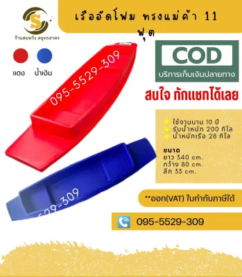 เรือ PE อัดโฟมสองชั้น ขนาด 11 ฟุต นั่งได้ 2-3 คน แข็งแรง มีของพร้อมส่ง