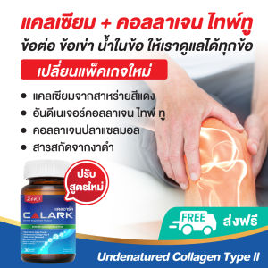 แคลเซียมจากสาหร่ายสีแดง / Undenatured Collagen Type ll / อันดีเนเจอร์คอลลาเจน ไทพ์ ทู (30 แคปซูล) คอลลาเจน แคลเซียมกระดูก แคลเซียม พลัส calark แคลอาร์ค คอลลาเจน ไทพ์ทู
