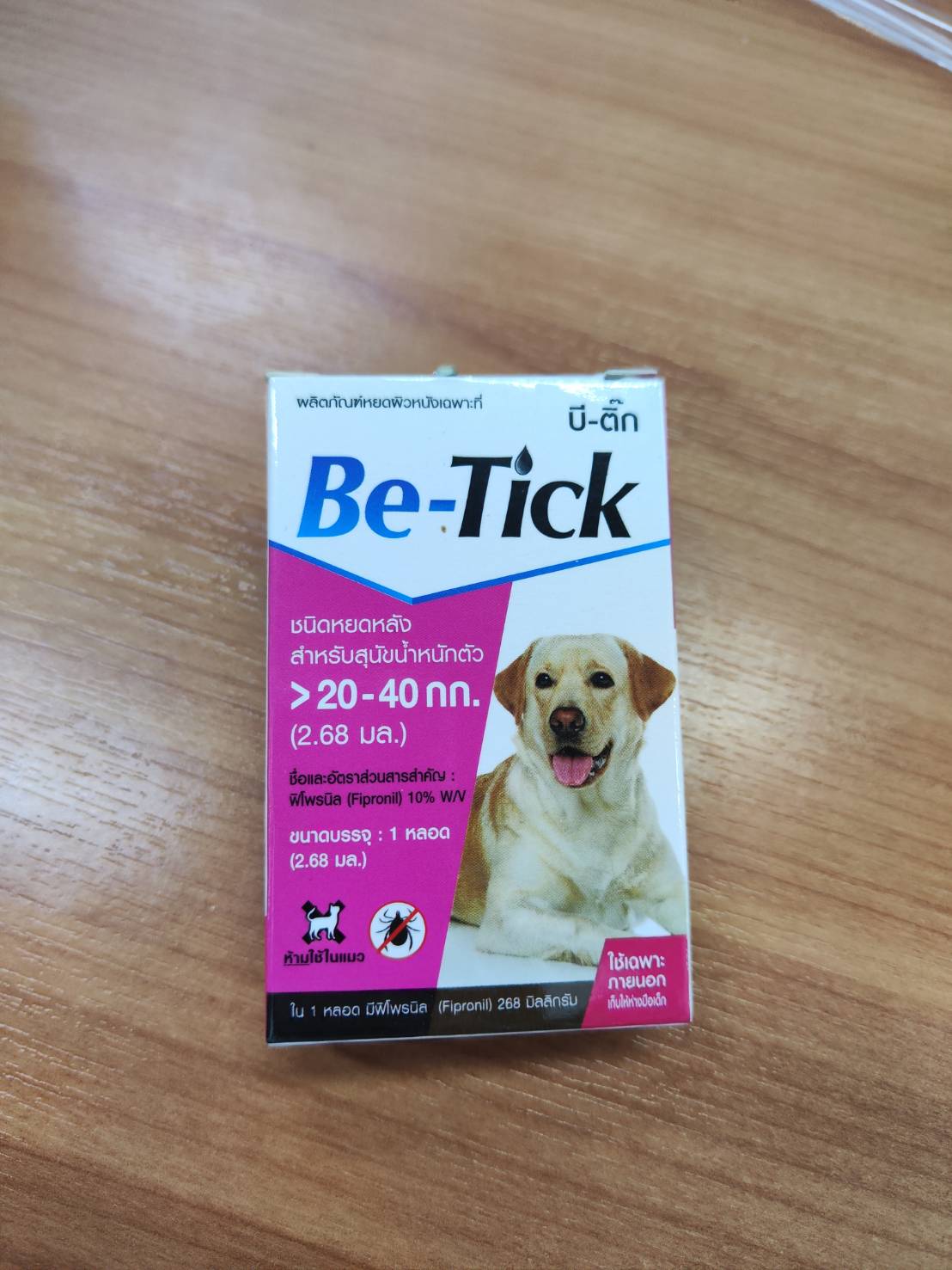 สเปรย์ฉีด ผลิตภัณฑ์กำจัดหมัด Be-Tick ไข่หมัด สุนัข - ยาหยอด เลข อย วอส 11/2561  กำจัดเห็บหมัด สุนัข ป้องกันเห็บหมัด