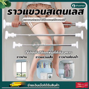 ราวผ้าม่าน ราวแขวนผ้า ราวสเตนเลส ปรับขนาดได้ ราวม่านห้องน้ำ ราวตากผ้าติดผนัง ราวตากผ้ายืดหด ราวอเนกประสงค์ ราวม่านสแตนเลส ราวแขวนผ้าม่าน ราวแขวนผ้าสแตนเลส - Lazada