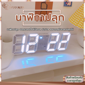 นาฬิกาปลุก นาฬิกาปลุกตั้งโต๊ะ นาฬิกาตั้งโต๊ะ นาฬิกาปลุกดิจิตอล นาฬิกาดิจิตอล led นาฬิกาติดผนัง นาฬิกาปลุกตั้งโต๊ะLED นาฬิกาหัวเตียง