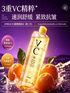 ATREUS VC SWEET ORANGE TONER 1 BOTTLE 500ml / ATREUS VC甜橙爽肤水 1瓶 500ml