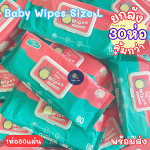 ทิชชู่เปียกยกลังสุดคุ้ม กระดาษทิชชู่เปียกSize M /Size L กระดาษทิชชู่ปราศจากแอลกอฮอล์ ไร้กลิ่น ใช้ได้ทั้งเด็กและผู้ใหญ่ พร้อมส่ง