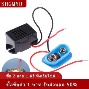 [COD] SHGMYD กริ่งแบบ Mechanical 9V พร้อม LED Vibrating Buzzer 22x16x14mm with BATTERY HOLDER
