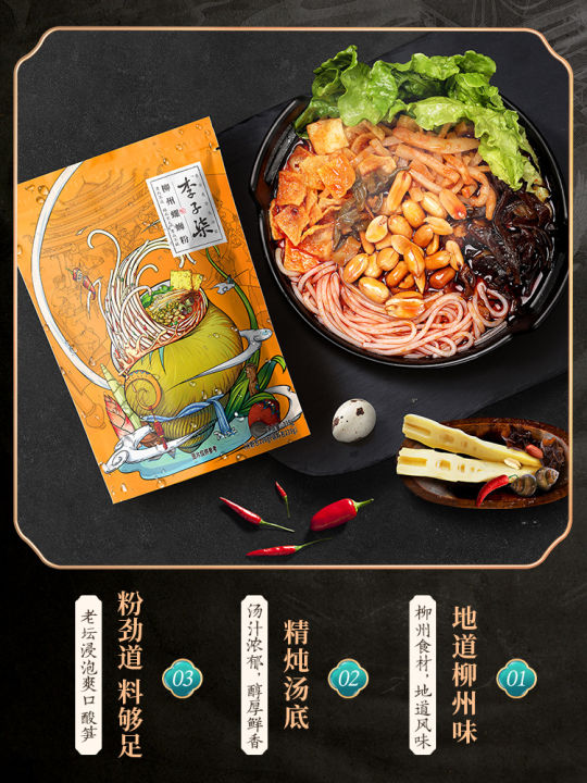 LiZiQi%20LiuZhou%20Snail%20Noodles%20%E6%9D%8E%E5%AD%90%E6%9F%92%E6%9F%B3%E5%B7%9E%E8%9E%BA%E8%9B%B3%E7%B2%89%20330g%20-%20Image%204
