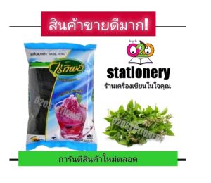 เมล็ดแมงลัก ไร่ทิพย์ 500 กรัม
