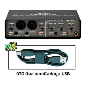 SKYSOUND รุ่น Q-24 การ์ดเสียง เครื่องเสียงมืออาชีพ การ์ดเสียงสเตอริโอ /Mono USB บันทึก24บิต/192 KHz เสียงความละเอี