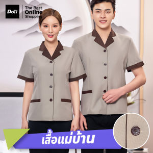 Doti เสื้อทำงาน แม่บ้าน (แขนสั้น) ใส่สบาย ระบายอากาศได้ดี เหมาะสำหรับโรงแรม
