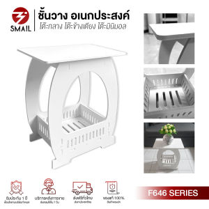 SMAIL โต๊ะกลาง มินิมอล โต๊ะข้างเตียง สีขาว ประกอบง่าย ทรงเตี้ย พร้อมชั้นวางด้านล่าง โต๊ะกลางวางหน้าโซฟา สไตล์นอร์ดิก แข็งแรงทนทาน