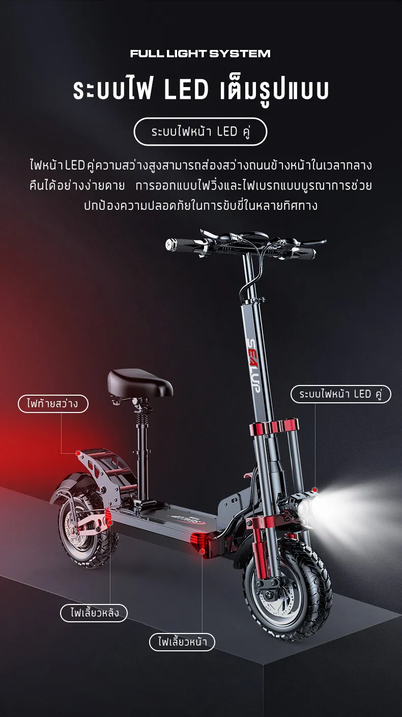 SEALUP Q22 สกุ๊ดเตอร์ไฟฟา NFC ออฟโรด พับได้ ระยะ 40-150 กม ความเร็วสูงสุด 55KM/H กันน้ำ IP54 1000W