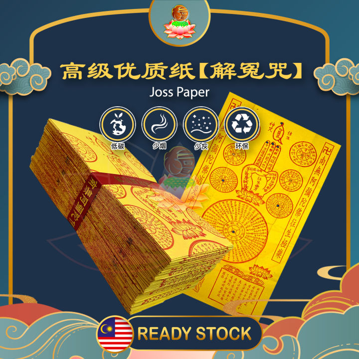 LT 高级优质纸 解冤往生钱 往生纸（张张点香烧洞）好折易化 少烟少灰 往生咒 往生衣 拜祖先 拜好兄弟 清明节祭品 清明祭品 清明节 ...