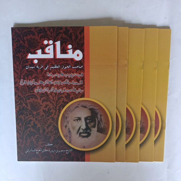 Kitab Manaqib Syeikh Hamzah Syatho