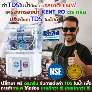 🌟Dr. Green Energy💧กรองน้ำแร่แท้ RO 7 ขั้นตอน✨ KENT GRAND + มาตรฐาน USA ส่งฟรี📦มีเก็บเงินปลายทาง💵