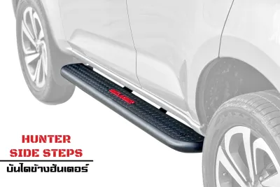 บันไดข้างออฟโรด ตีนเป็ด รุ่นฮันเตอร์ (Hunter side steps) บันไดข้างแผ่นลายกันลื่น บันไดข้าง4x4 รถกระบะและเยสยูวีทุกรุ่น บันไดข้างเหล็ก OUTLANDER4x4