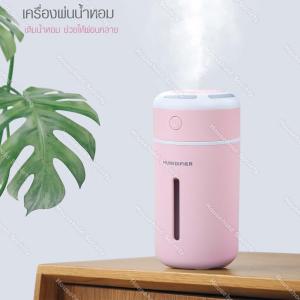 HHsociety เครื่องพ่นน้ำหอม เครื่องพ่นไอน้ำ เครื่องพ่นน้ำหอมอโรม่า เครื่องพ่นไอน้ำอโรม่า  เครื่องพ่นอโรม่า