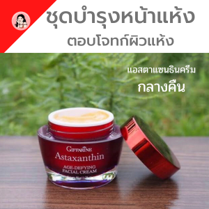 #ครีมกลางวันกลางคืน เซต 2 ชิ้น #ครีมบำรุงหน้า ครีมมะกอก ครีมสาหร่ายแดง #ครีม #สกินแคร์ #ความงาม #เมคอัพ #เวสสำอาง