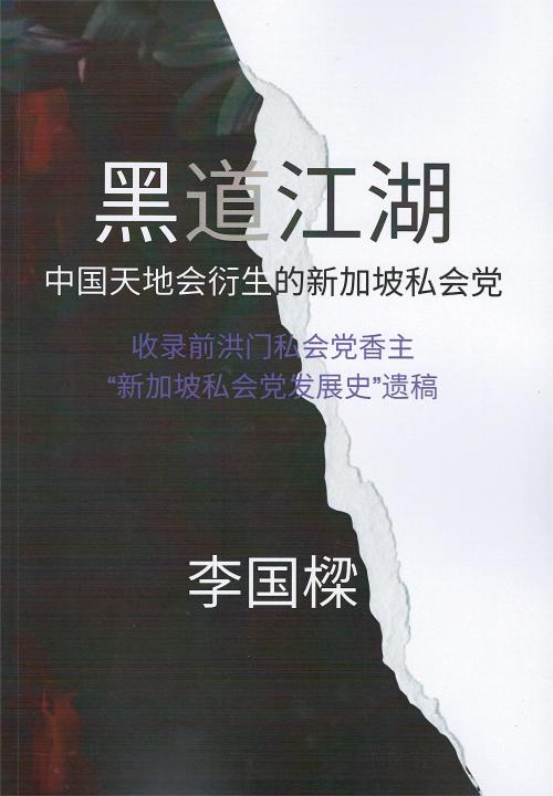 python-snap7 与s7-1200的通讯(写入db块)... 黑道江湖 :中国天地会衍生的新加坡私会党(李国樑 著) | Lazada Singapore
